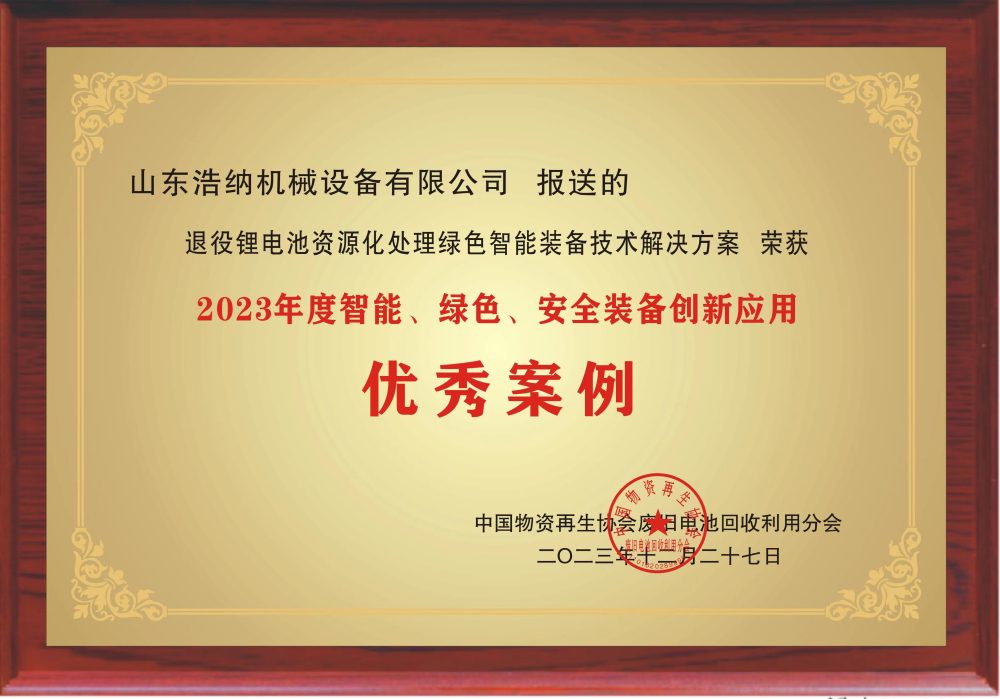 2023年度智能、綠色、安全裝備創(chuàng)新應(yīng)用優(yōu)秀案例